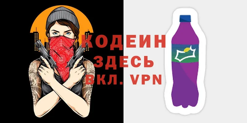 Codein Purple Drank  darknet клад  Богородск 